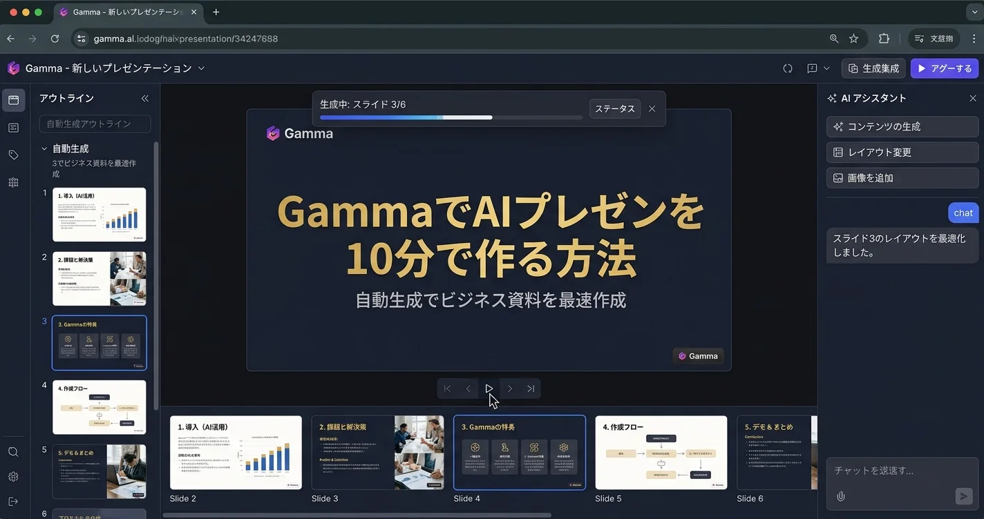 GammaでAIプレゼンを10分で作る方法